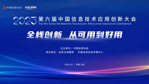 百煉智能亮相2023第六屆中國信息技術(shù)應(yīng)用創(chuàng)新大會(huì)